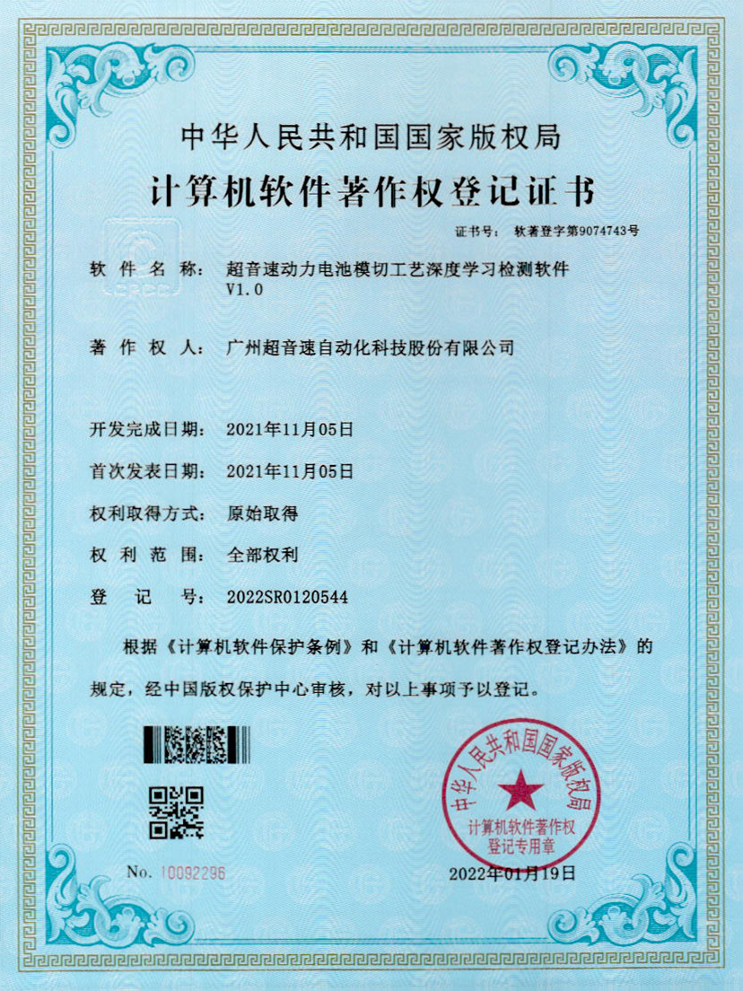 08-OD电竞动力电池模切工艺深度学习检测软件V1.0