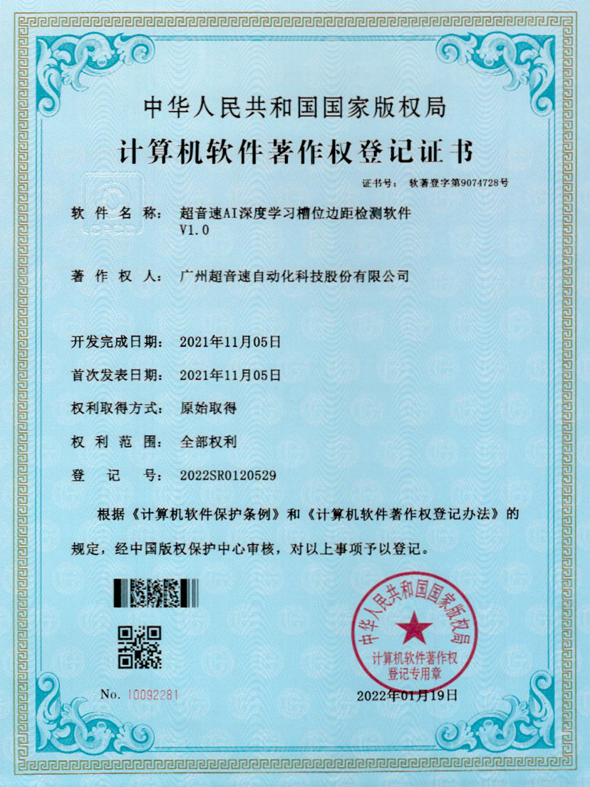02-OD电竞AI深度学习槽位边距检测软件V1.0
