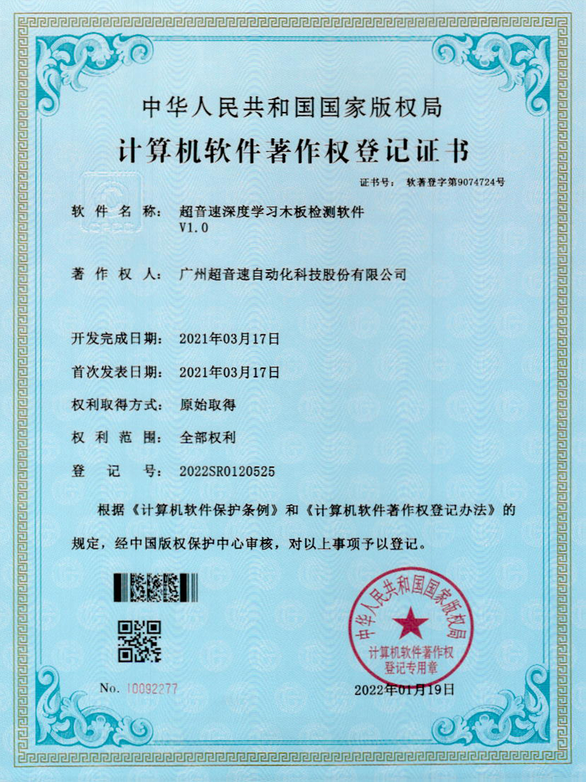 19-OD电竞深度学习木板检测软件V1.0