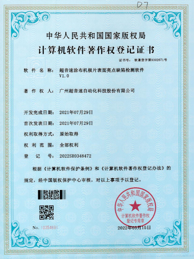 37-OD电竞涂布机极片表面亮点缺陷检测软件V1.0
