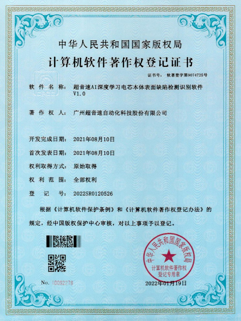 03-OD电竞AI深度学习电芯本体表面缺陷检测识别软件V1.0