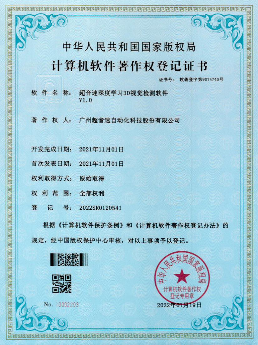 14-OD电竞深度学习3D视觉检测软件V1.0