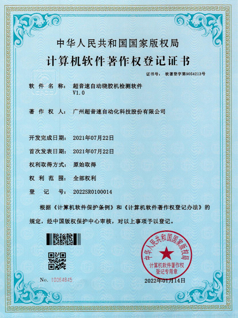 26-OD电竞自动绕胶机检测软件V1.0