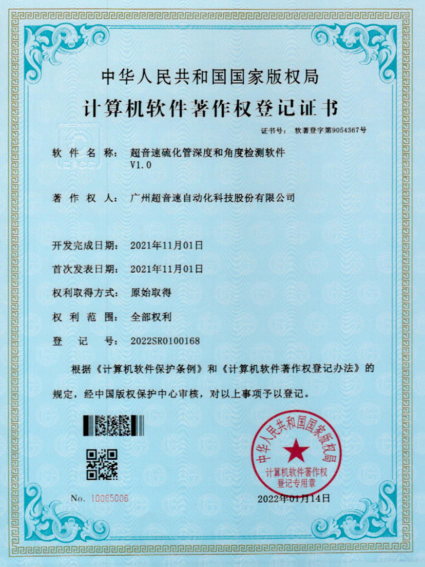 12-OD电竞硫化管深度和角度检测软件V1.0