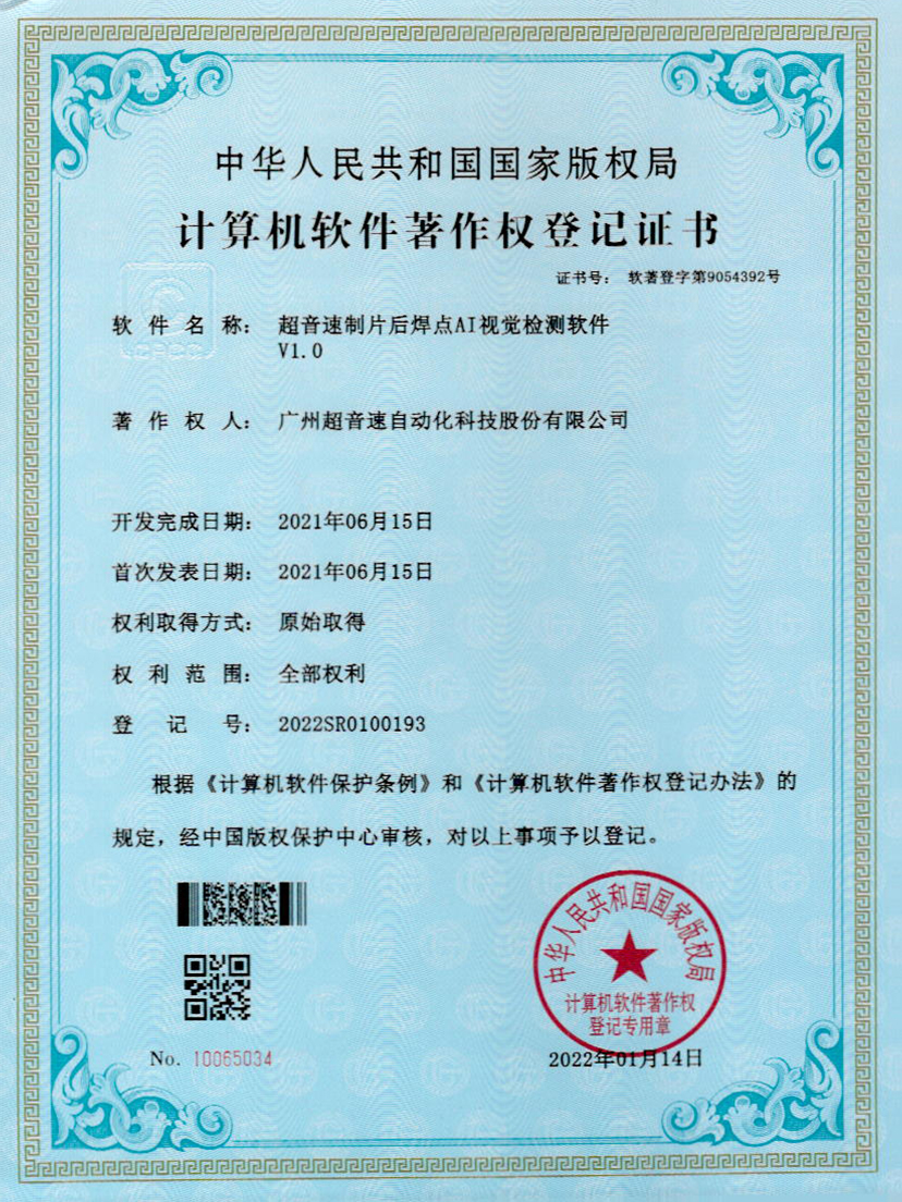 25-OD电竞制片后焊点AI视觉检测软件V1.0
