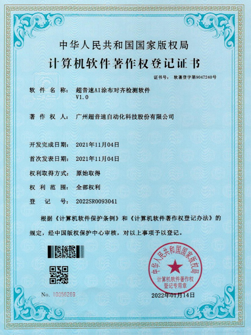 06-OD电竞AI涂布对齐检测软件V1.0