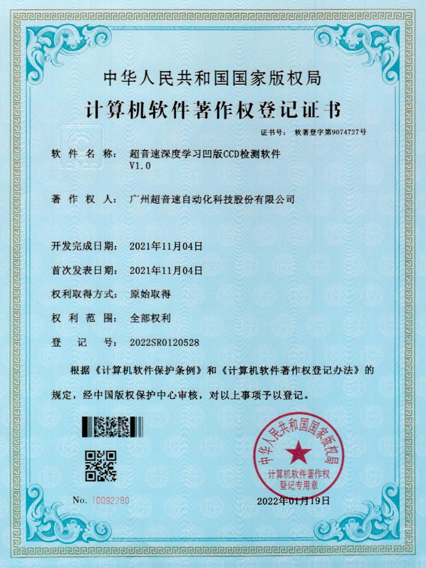 16-OD电竞深度学习凹版CCD检测软件V1.0
