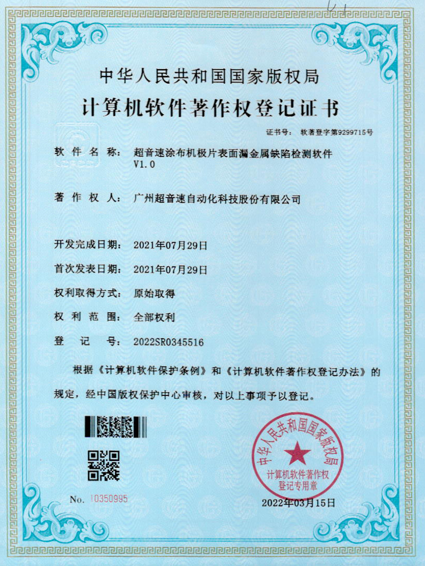 38-OD电竞涂布机极片表面漏金属缺陷检测软件V1.0