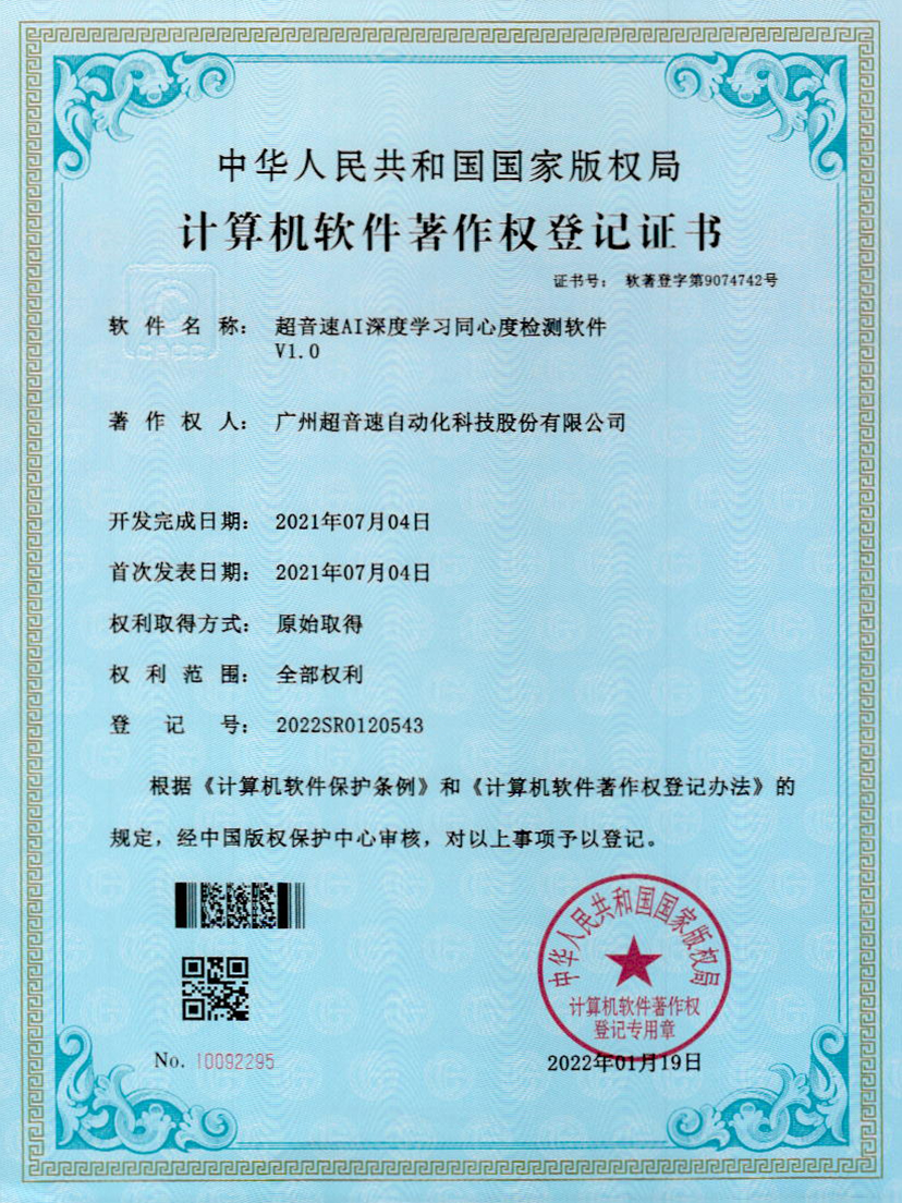 05-OD电竞AI深度学习同心度检测软件V1.0