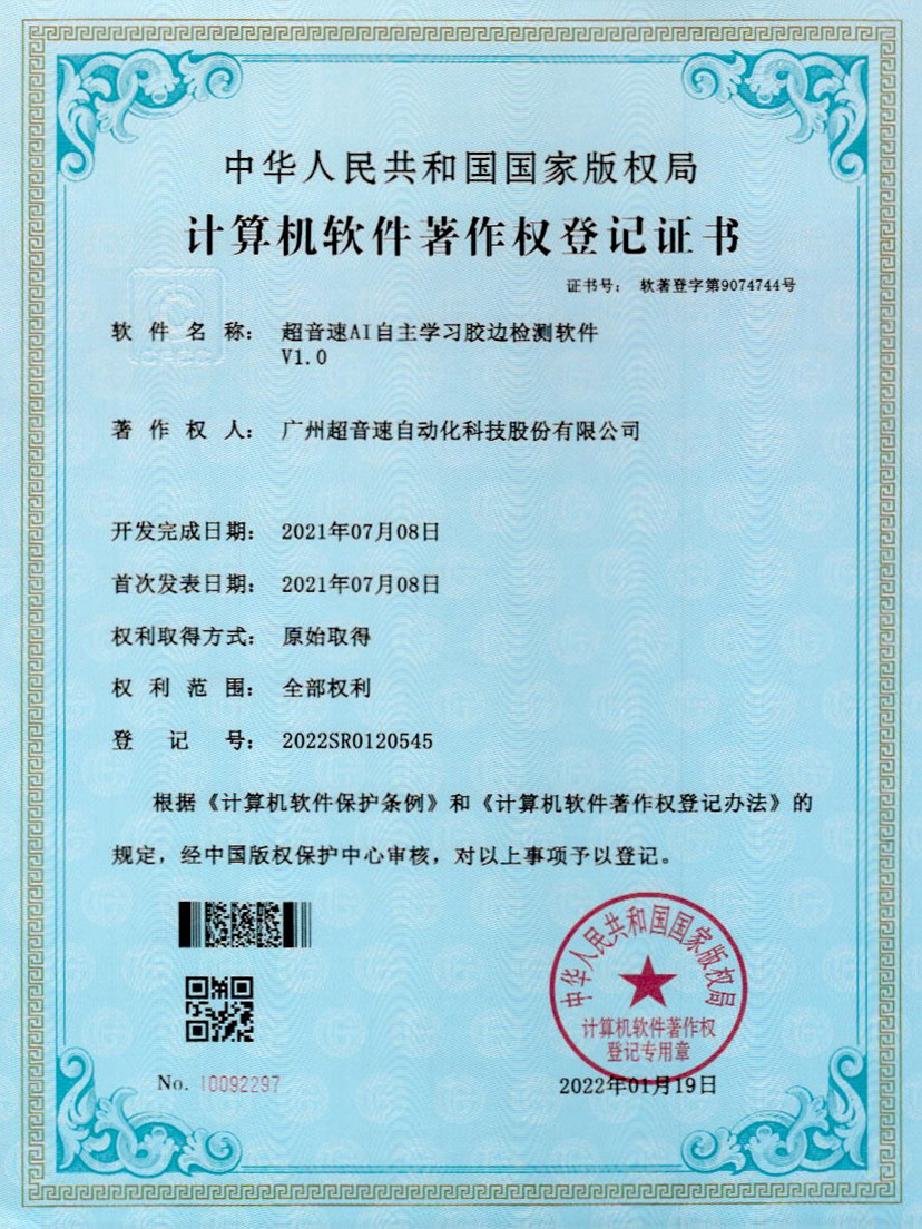 07-OD电竞AI自主学习胶边检测软件V1.0