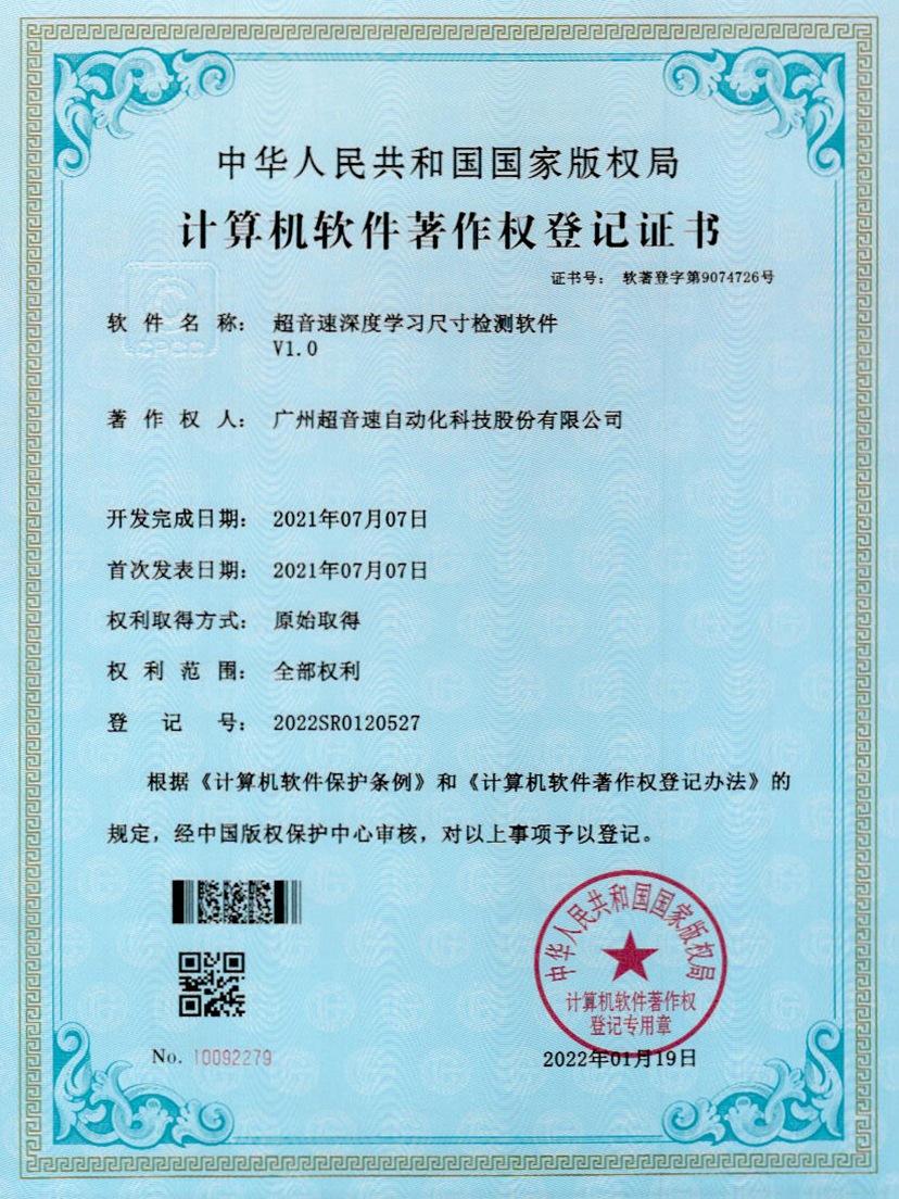 17-OD电竞深度学习尺寸检测软件V1.0