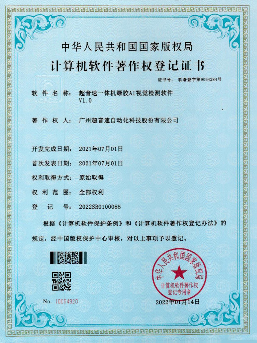 23-OD电竞一体机绿胶AI视觉检测软件V1.0