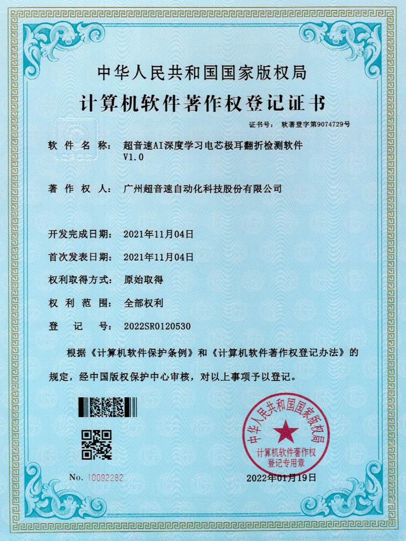 04-OD电竞AI深度学习电芯极耳翻折检测软件V1.0
