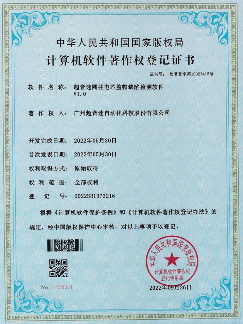 3-OD电竞圆柱电芯盖帽缺陷检测软件V1.0