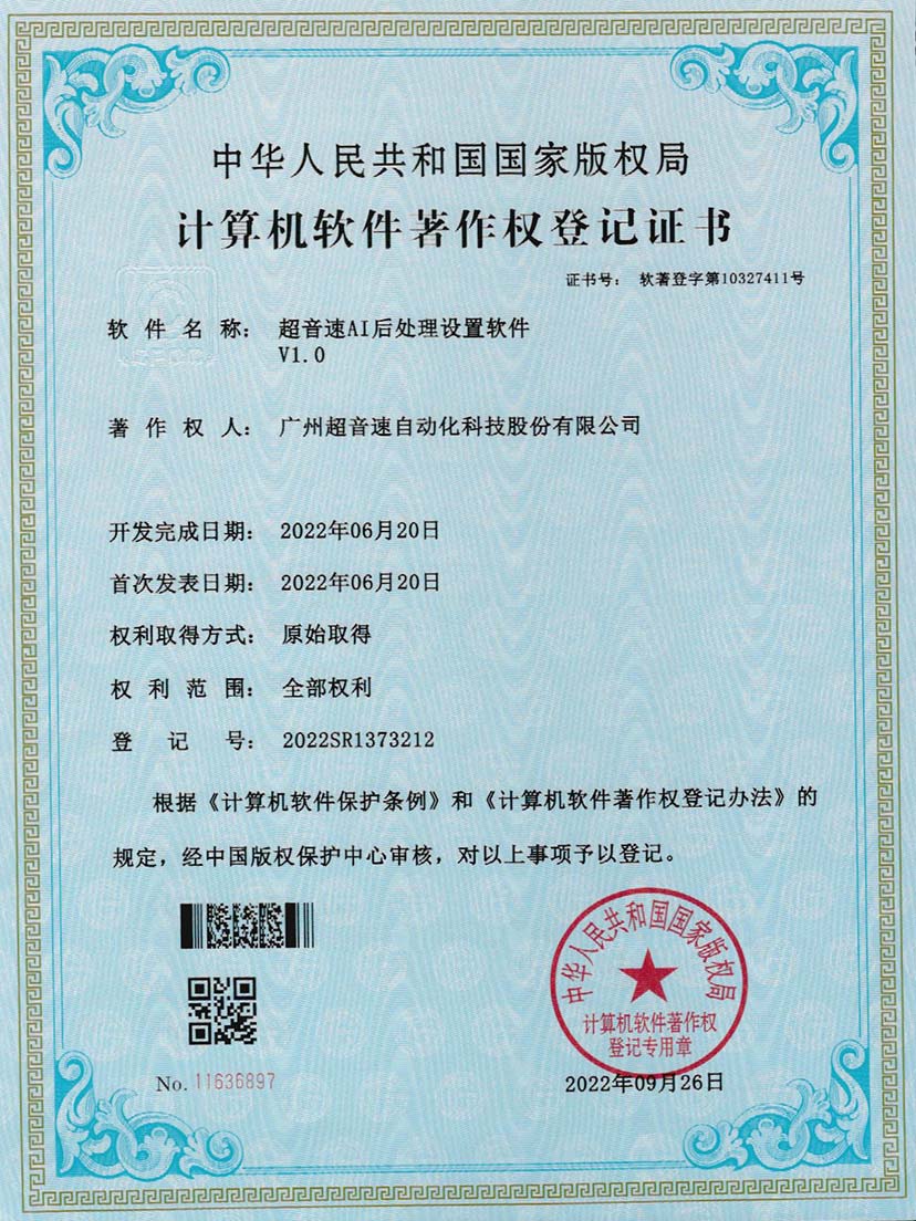 7-OD电竞AI后处理设置软件V1.0