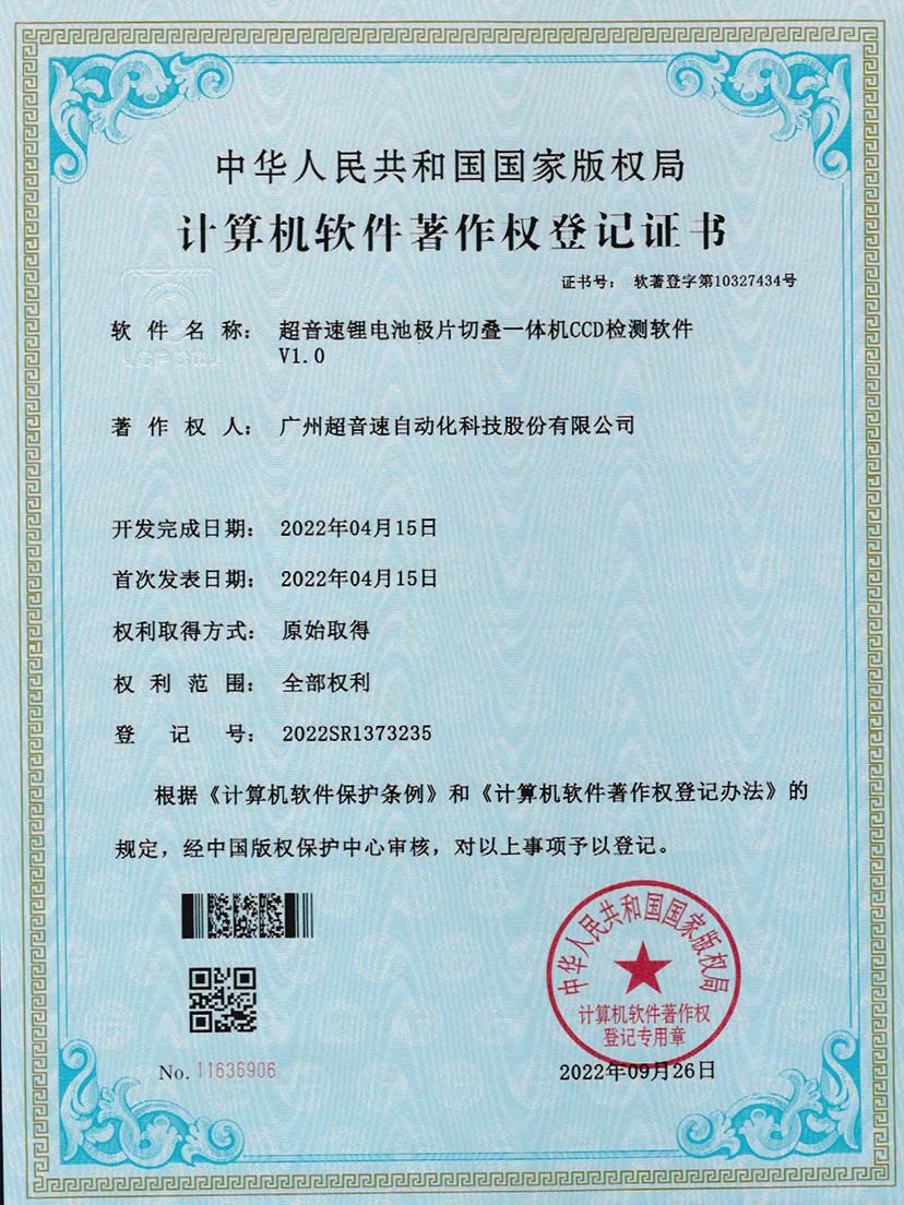 8-OD电竞锂电池极片切叠一体机CCD检测软件V1.0